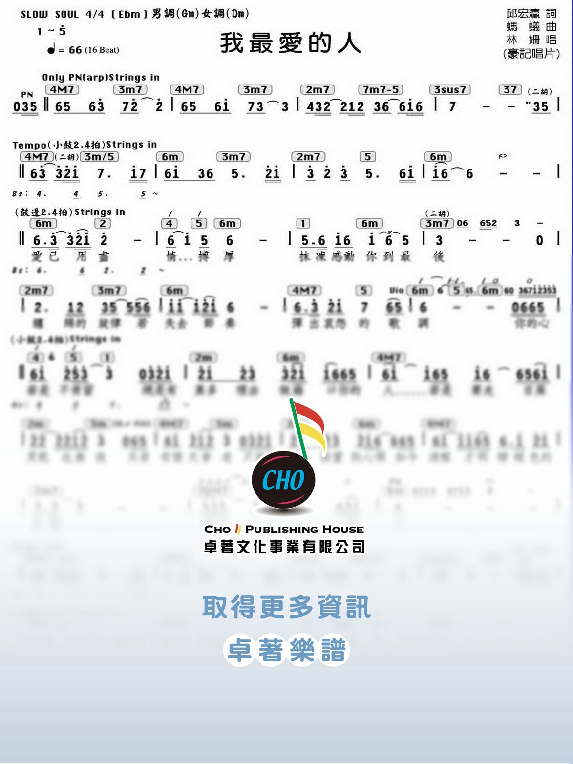我最愛的人